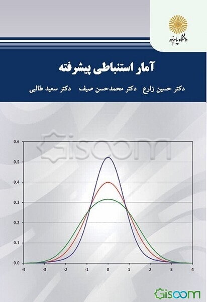 آمار استنباطی پیشرفته (کارشناسی ارشد علوم تربیتی)