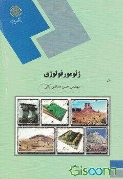 ژئومورفولوژی