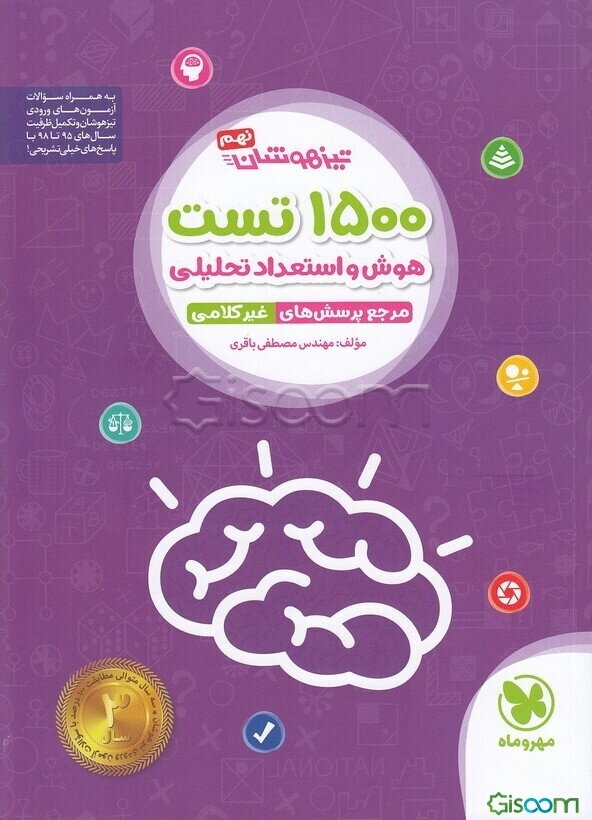 هوش کمپلکس پنجم و ششم: مرجع سوالات هوش و استعداد ...