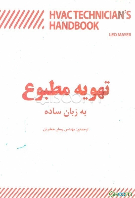 تهویه مطبوع به زبان ساده