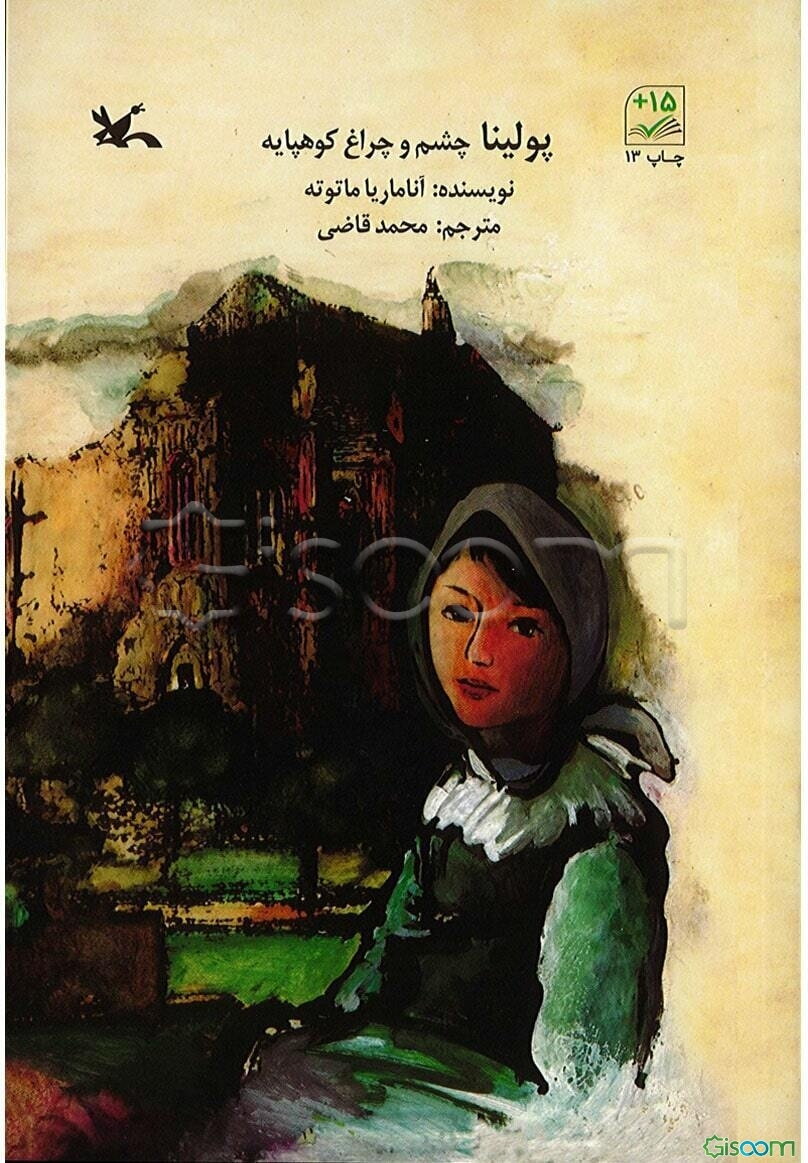 پولینا چشم و چراغ کوهپایه