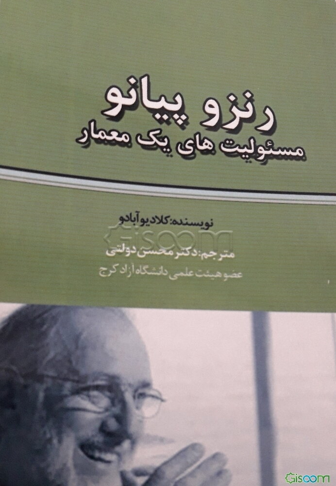 رنزو پیانو: مسئولیت‌های یک معمار ...