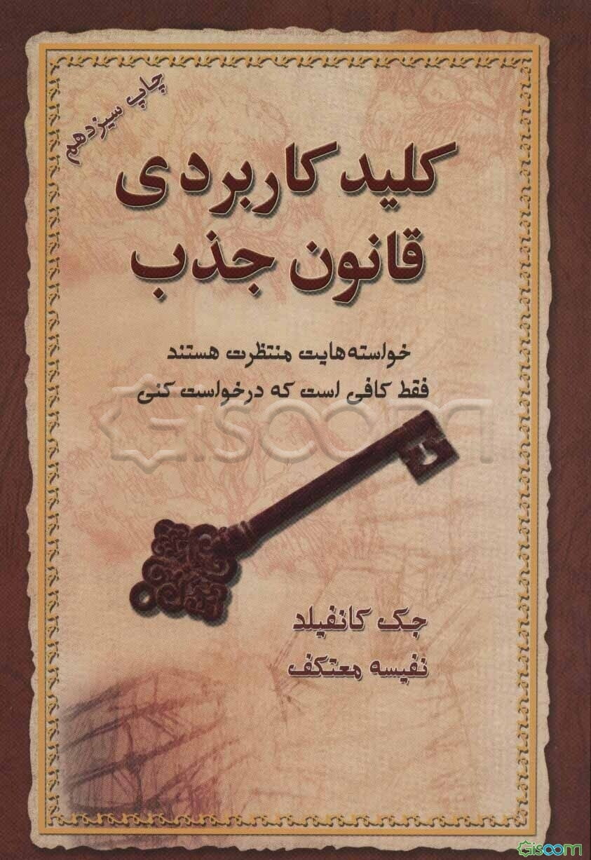 کلید کاربردی قانون جذب