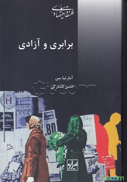 برابری و آزادی