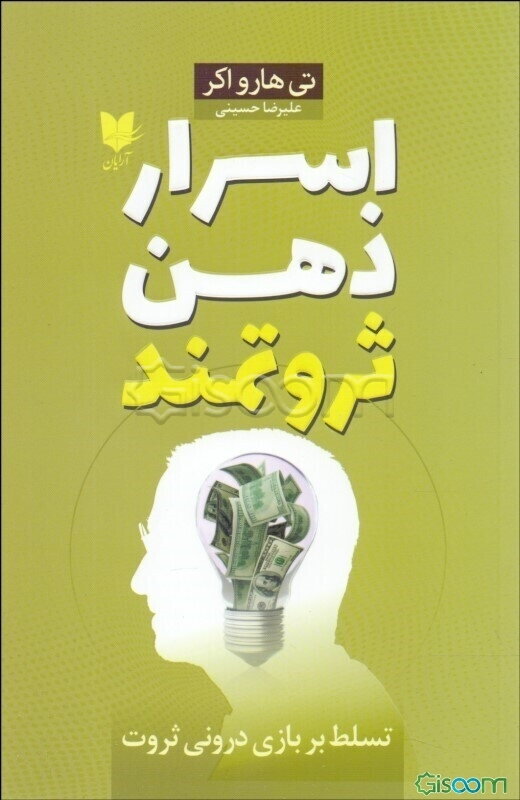 اسرار ذهن ثروتمند: تسلط بر بازی درونی ثروت