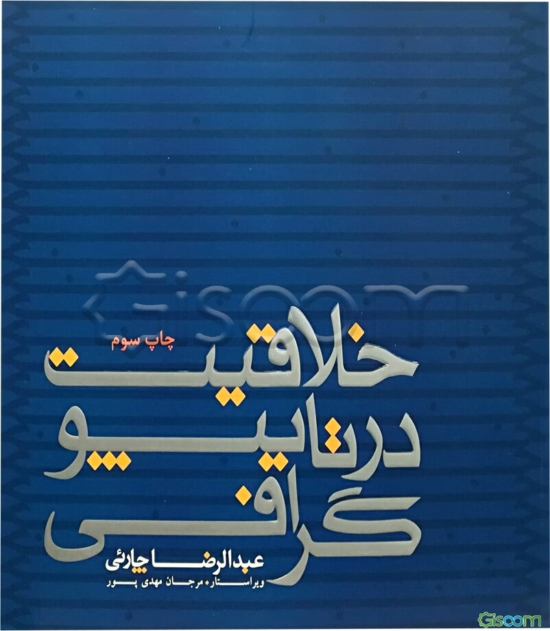 خلاقیت در تایپوگرافی