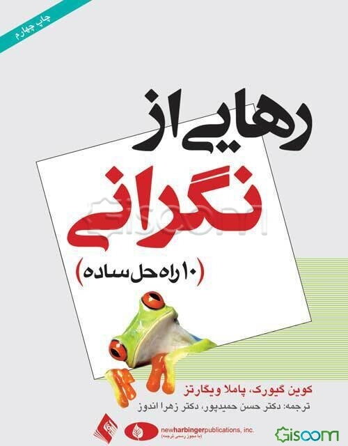 رهایی از نگرانی (10 راه‌حل ساده)