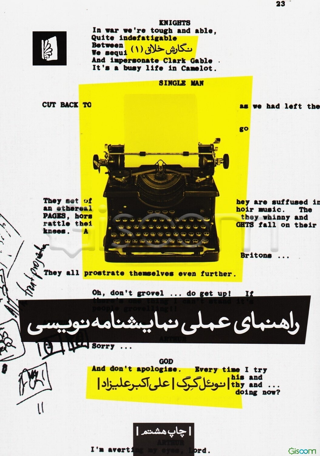 راهنمای عملی نمایشنامه‌نویسی