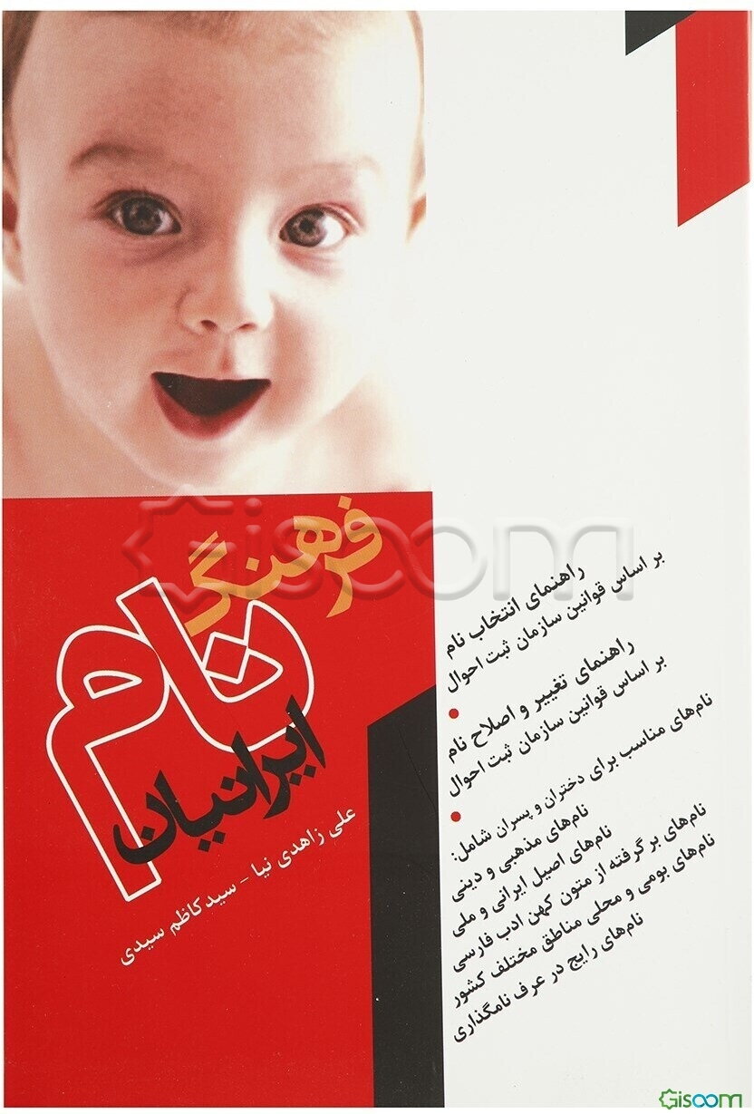 فرهنگ نام ایرانیان