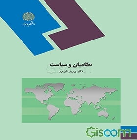 نظامیان و سیاست