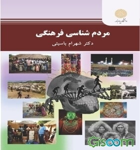 مردم‌شناسی فرهنگی (رشته جامعه‌شناسی)