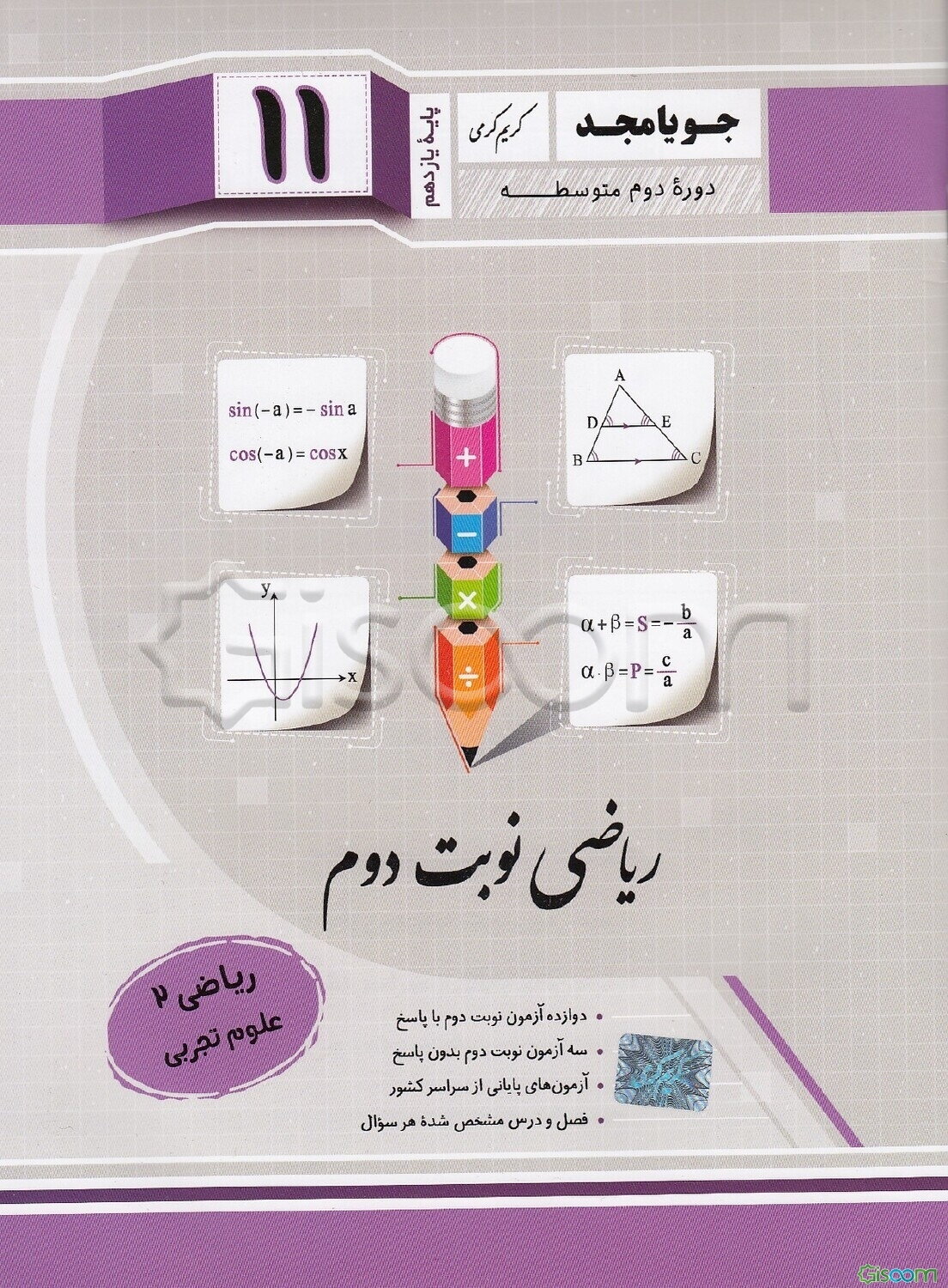 ریاضی نوبت دوم ریاضی پایه یازدهم دوره دوم متوسطه: ریاضی (2) علوم تجربی ...