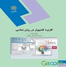 کاربرد کامپیوتر در روان‌شناسی (رشته روان‌شناسی)