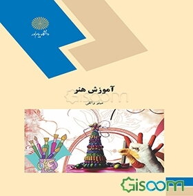 آموزش هنر (رشته علوم تربیتی)