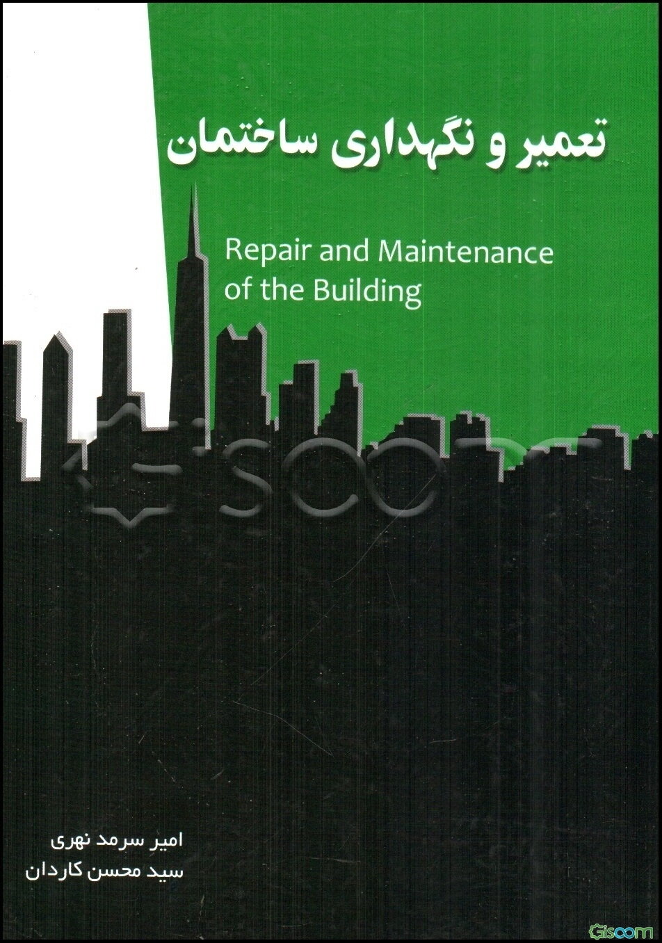 تعمیر و نگهداری ساختمان