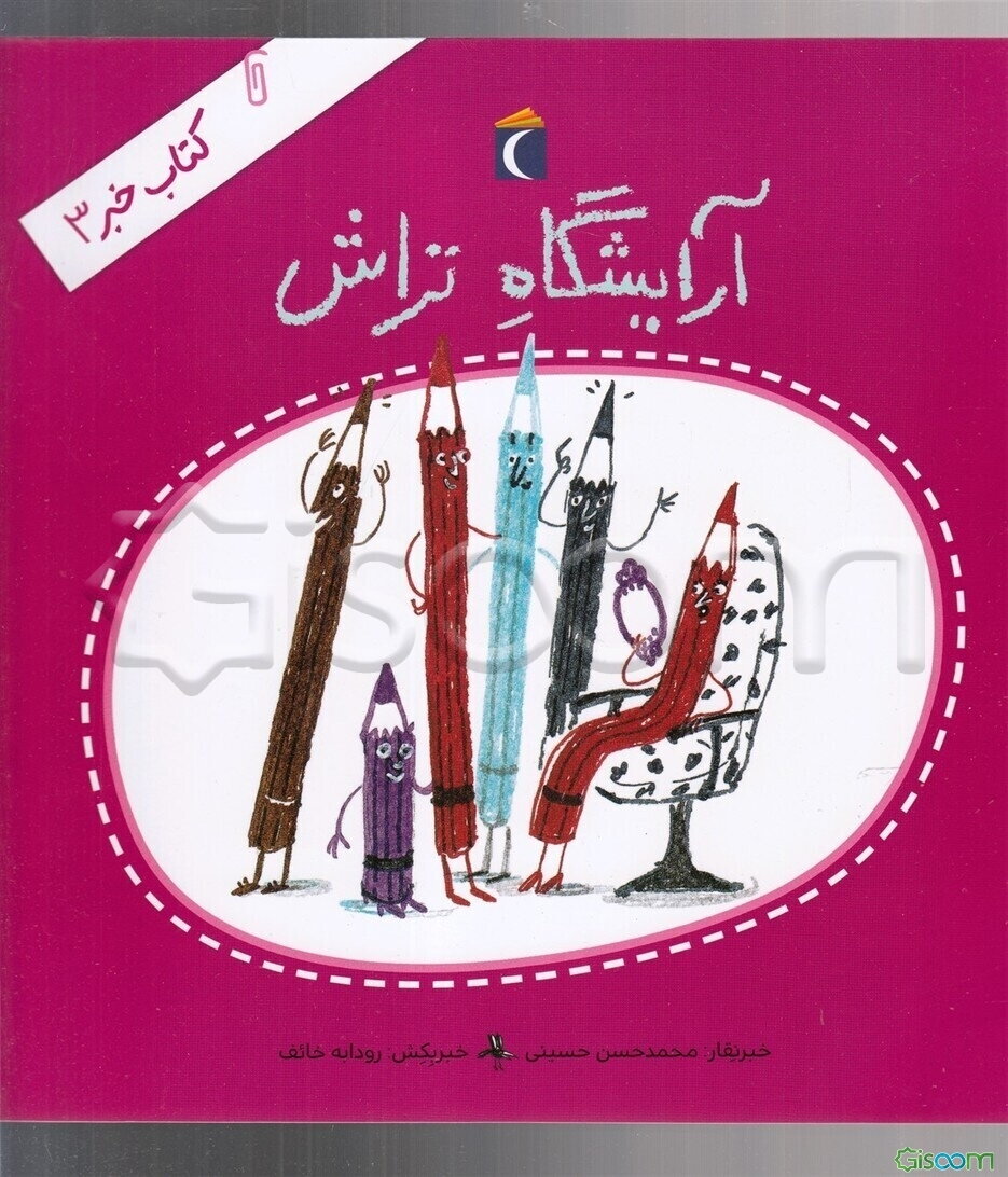 آرایشگاه تراش