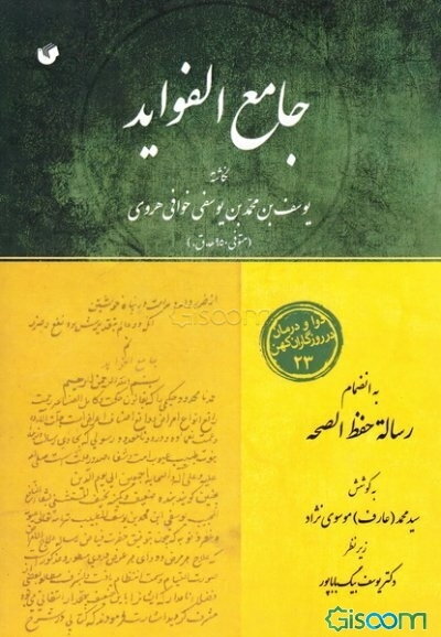 جوامع الفواید