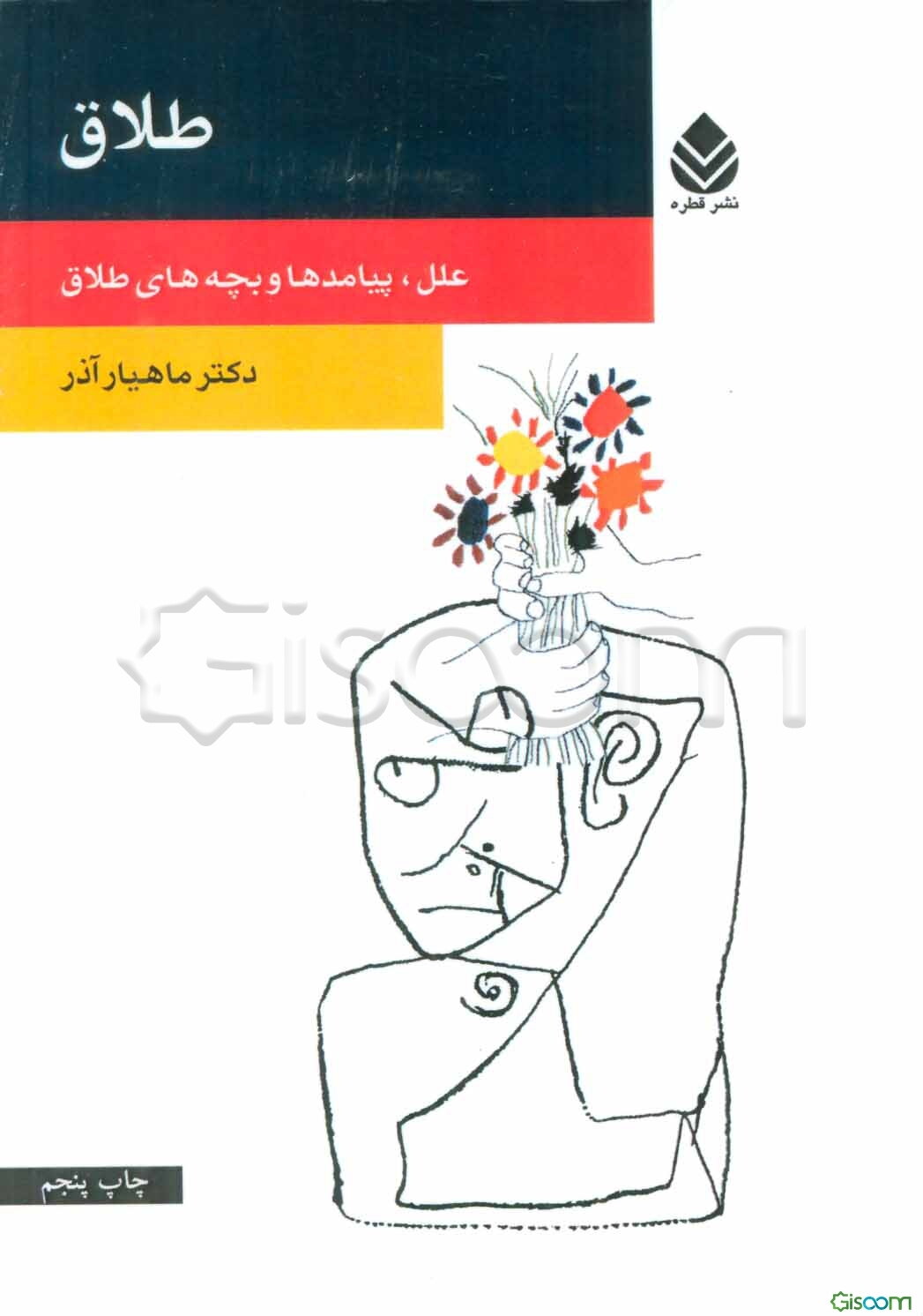 طلاق: علل، پیامدها و بچه‌های طلاق