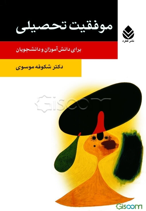 موفقیت تحصیلی