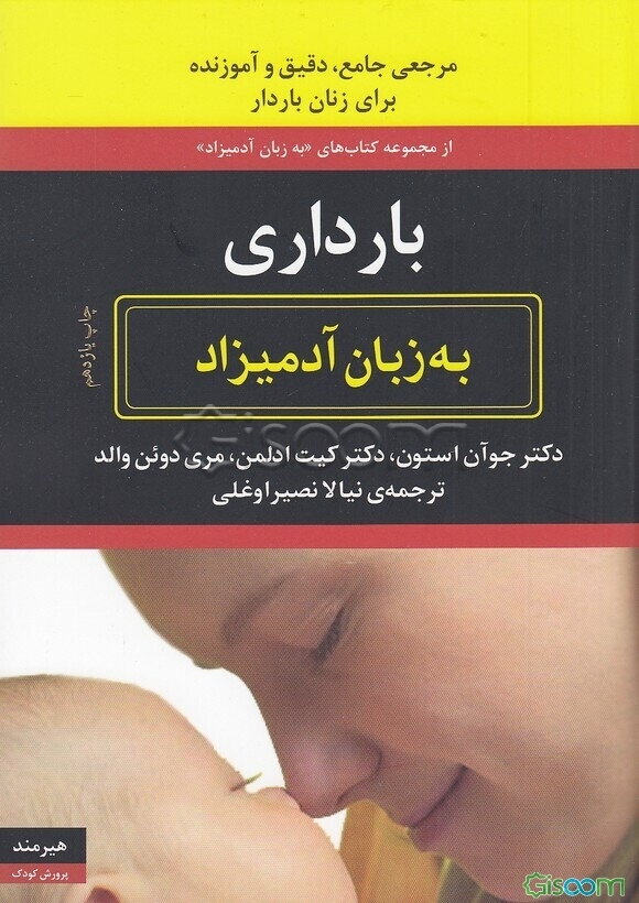 بارداری به زبان آدمیزاد