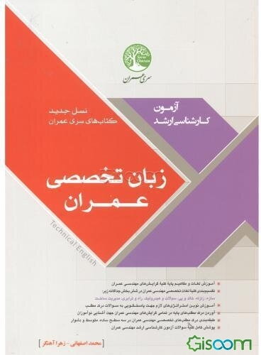 زبان تخصصی عمران