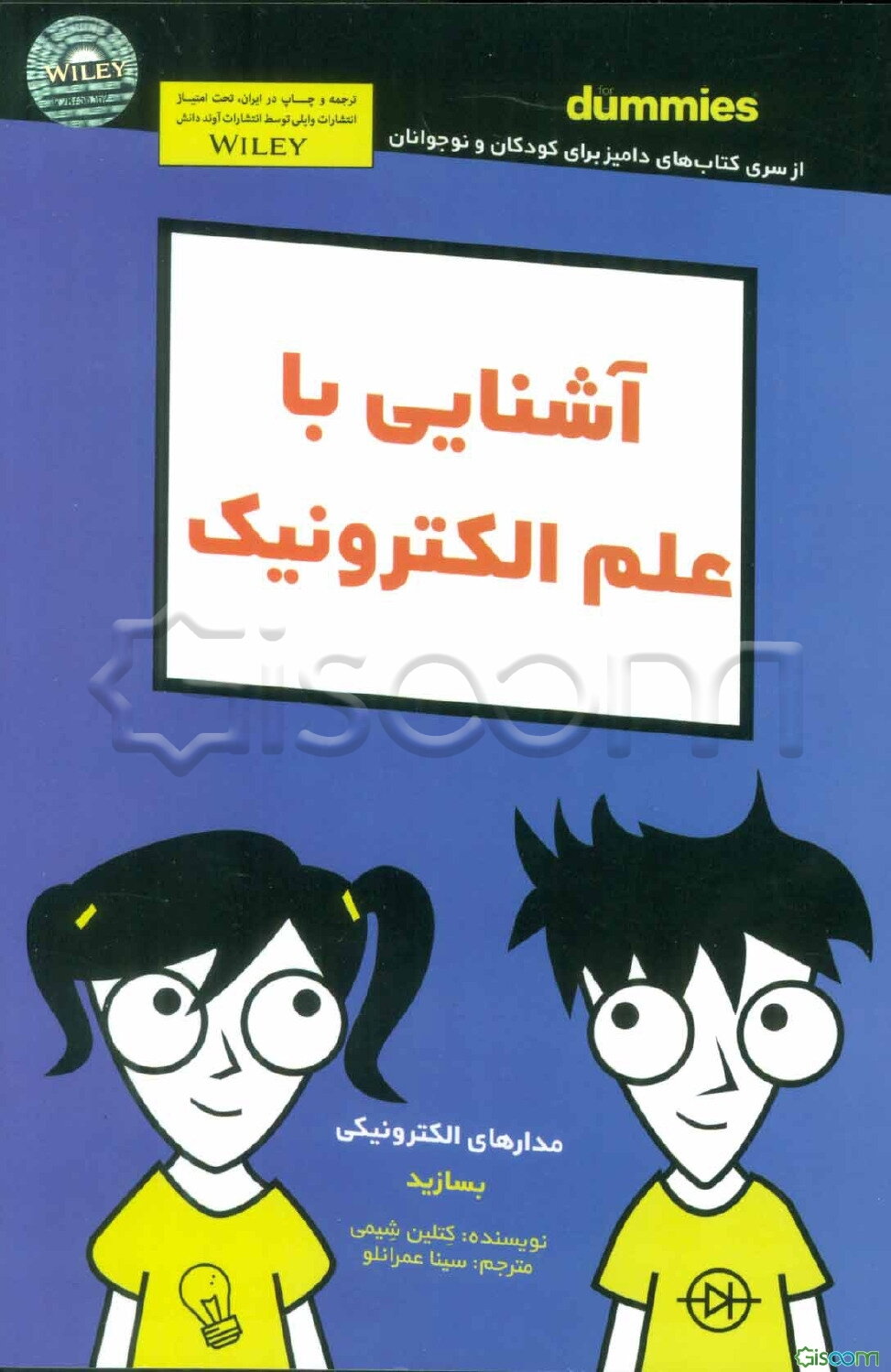 آشنایی با علم الکترونیک