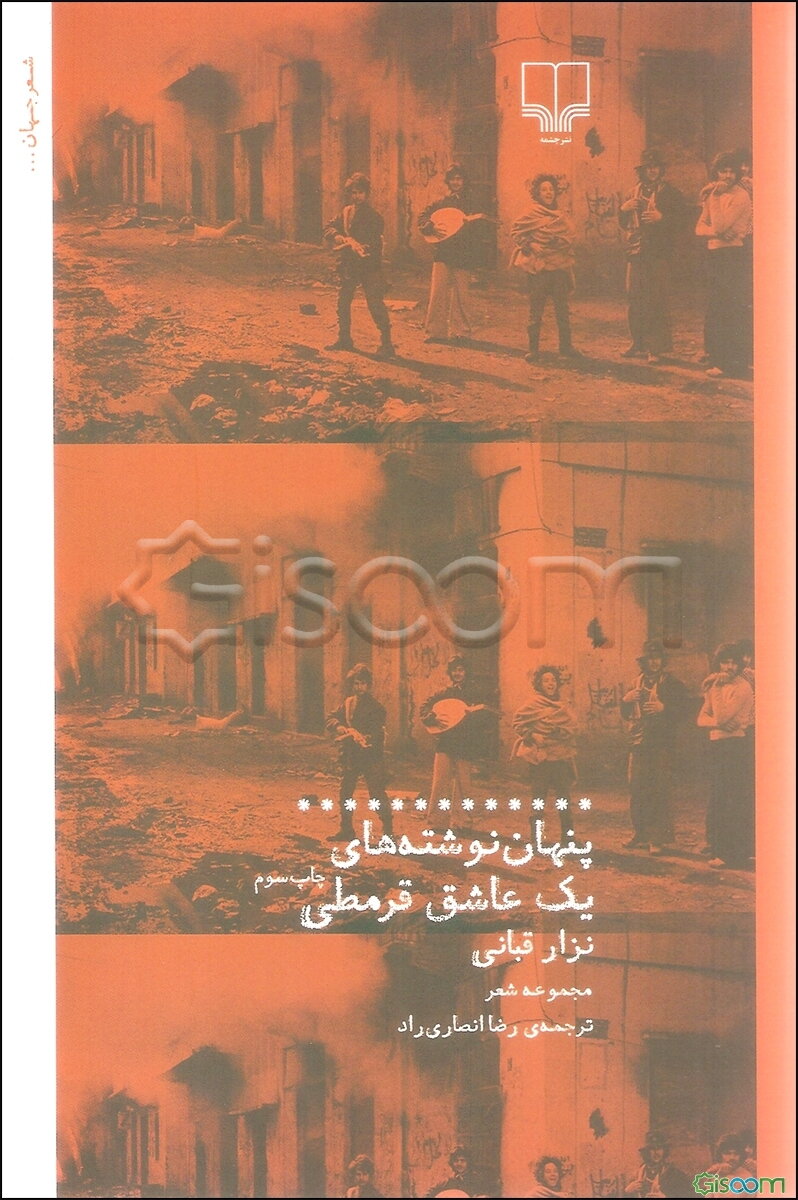 پنهان نوشته‌های یک عاشق قرمطی