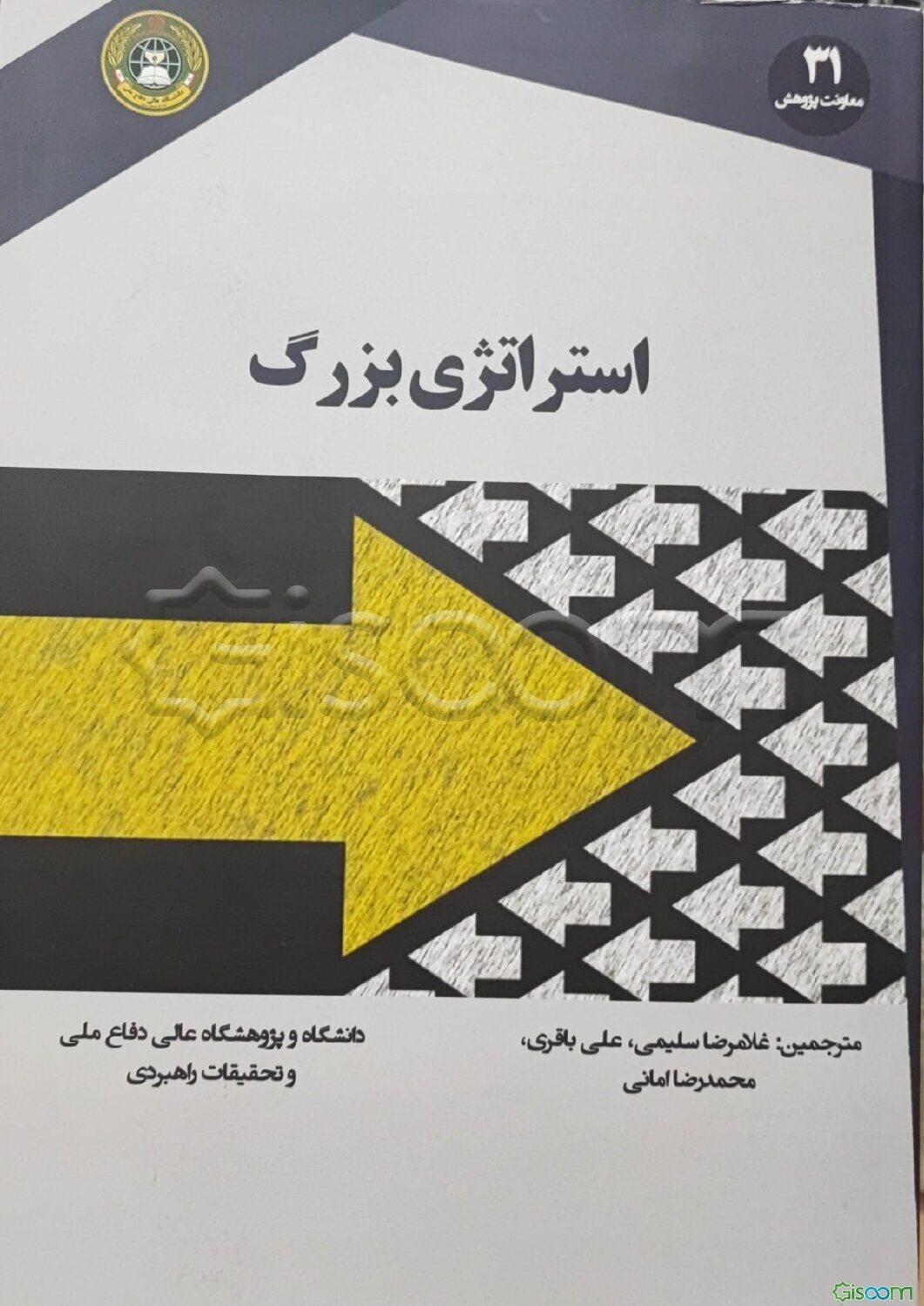 استراتژی بزرگ