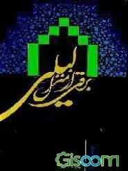 برقی از منزل لیلی: مجموعه‌ی مقالات