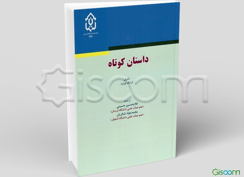 داستان کوتاه
