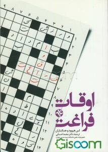 اوقات فراغت