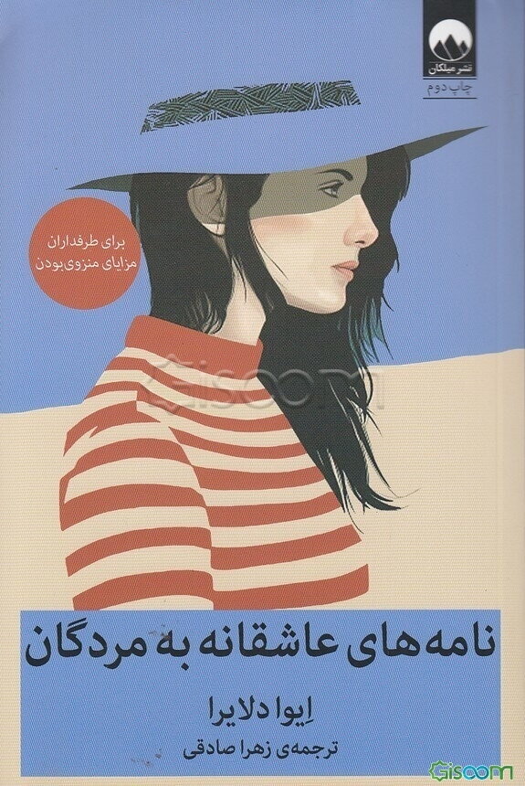 نامه‌های عاشقانه به مردگان
