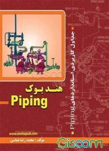 هندبوک Piping