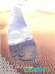 پیمان غدیر: بیعت با مهدی (عج)