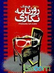 فرهنگ روزنامه‌نگاری