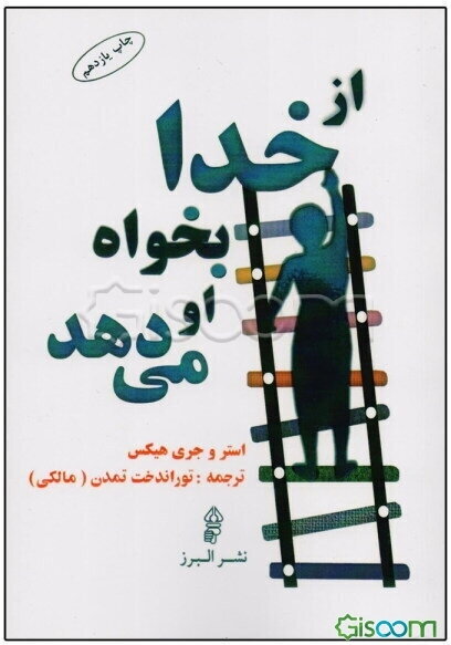 از خدا بخواه او می‌دهد