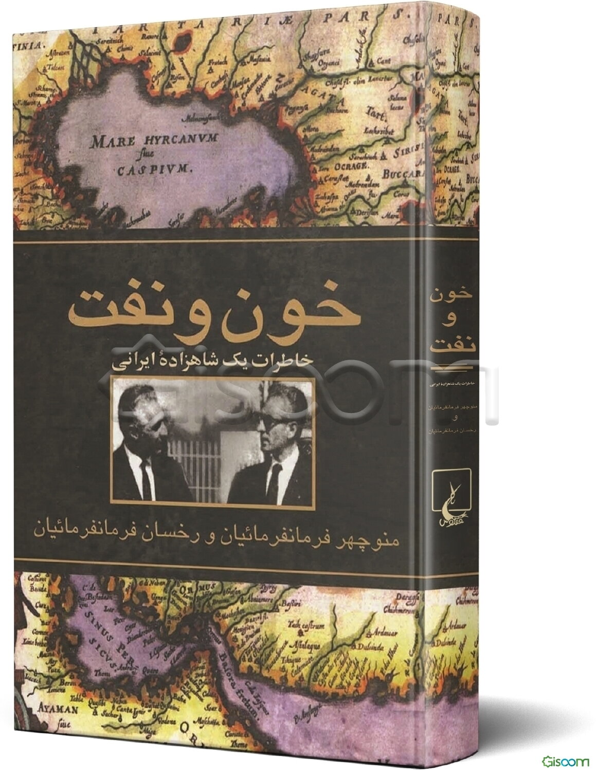 خون و نفت: خاطرات یک شاهزاده ایرانی