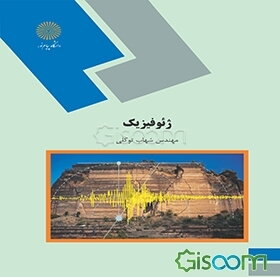 ژئوفیزیک (رشته زمین‌شناسی)