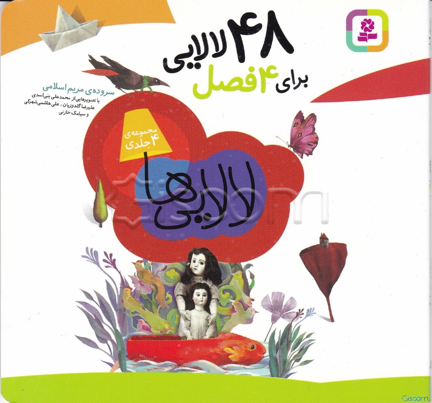 48 لالایی برای 4 فصل