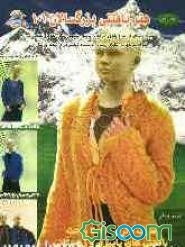 دنیای هنر بافتنی بزرگسالان 101