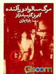 مرگ سالوادور آلنده