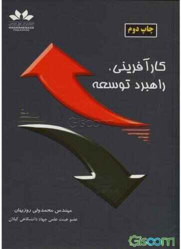 کارآفرینی، راهبرد توسعه