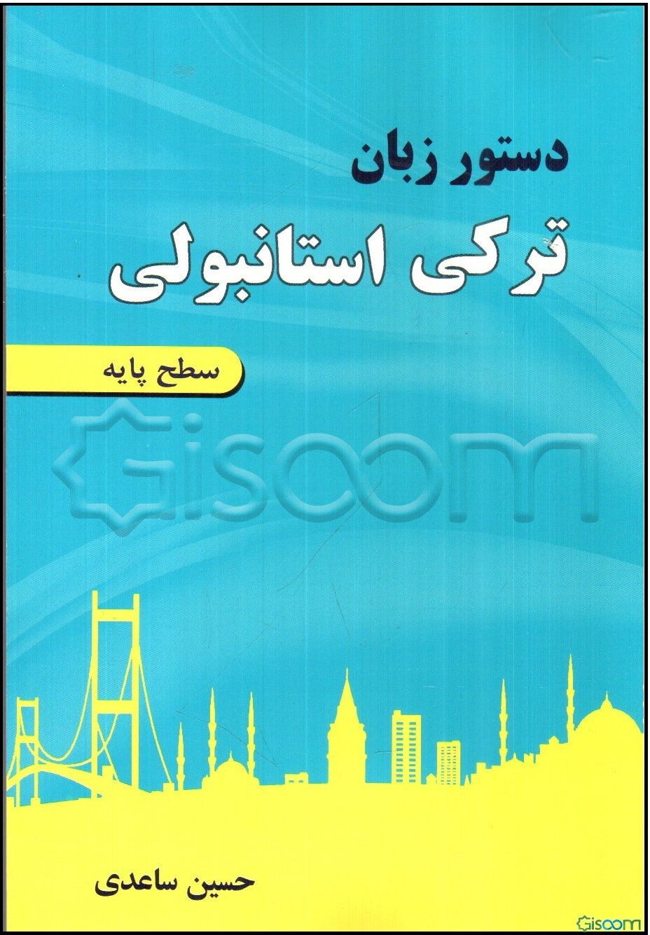 دستور زبان ترکی استانبولی (سطح پایه)