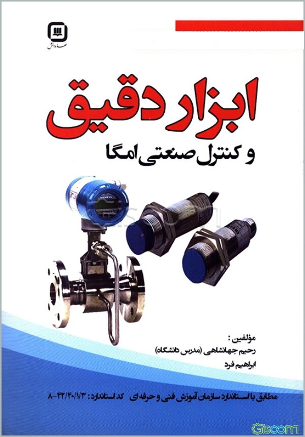 ابزار دقیق و کنترل صنعتی امگا