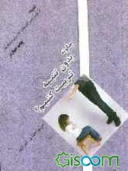 تنبیه: چگونه بدون تنبیه تربیت کنیم؟