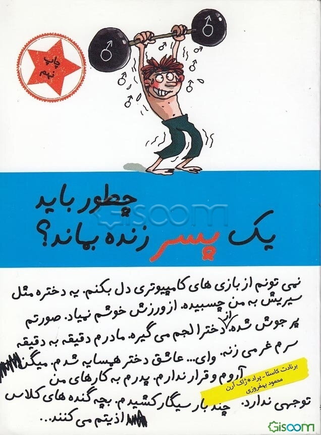 چطور باید یک پسر زنده بماند؟