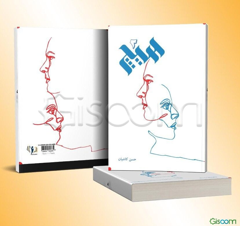 هیچ 2: دیالوگهای اجتماعی، عاشقانه