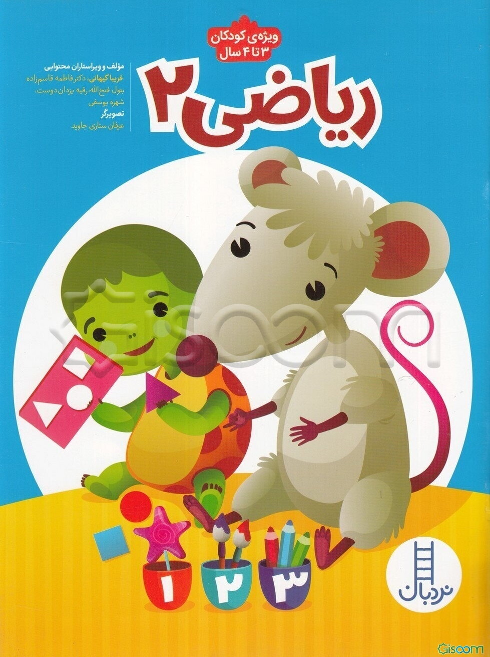 ریاضی 2: 1 و 2 و 3