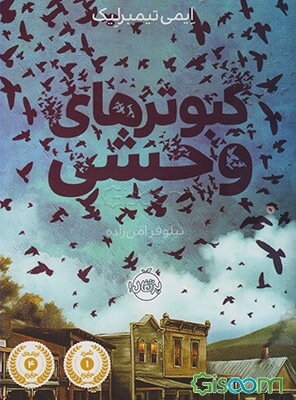 کبوترهای وحشی