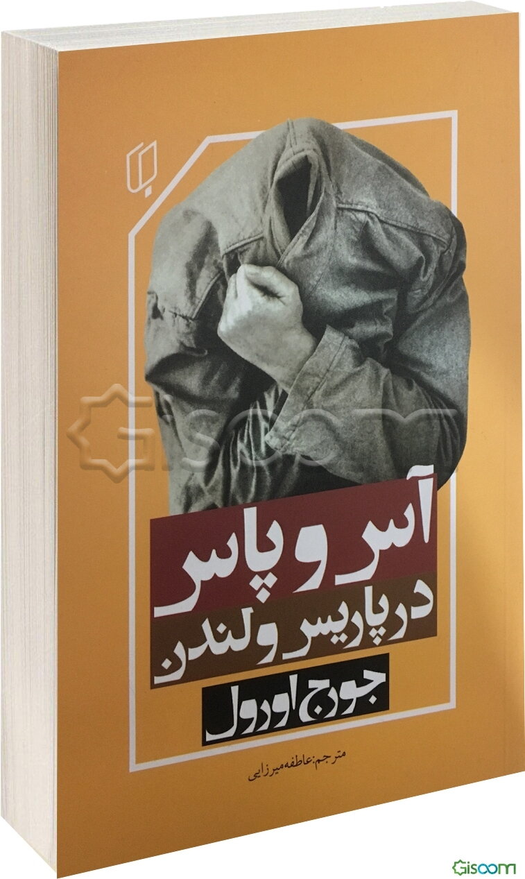 آس و پاس در پاریس و لندن